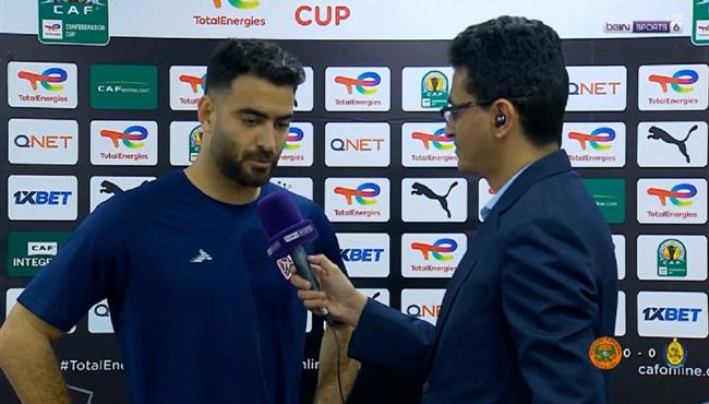 تصريحات حمزة المثلوثي بعد مباراة الزمالك وفيوتشر بكأس الكونفيدرالية