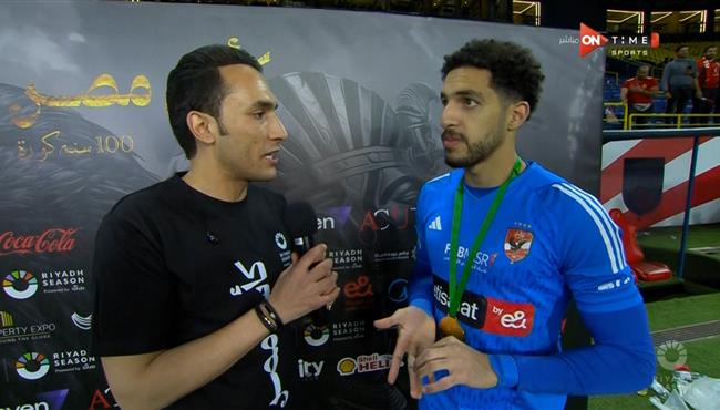 تصريحات مصطفي شوبير بعد مباراة الاهلي والزمالك في نهائي كاس مصر
