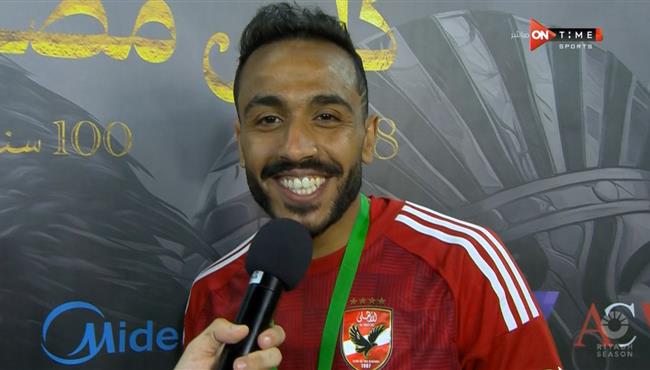 تصريحات كهربا بعد فوزالاهلي علي الزمالك في نهائي كاس مصر