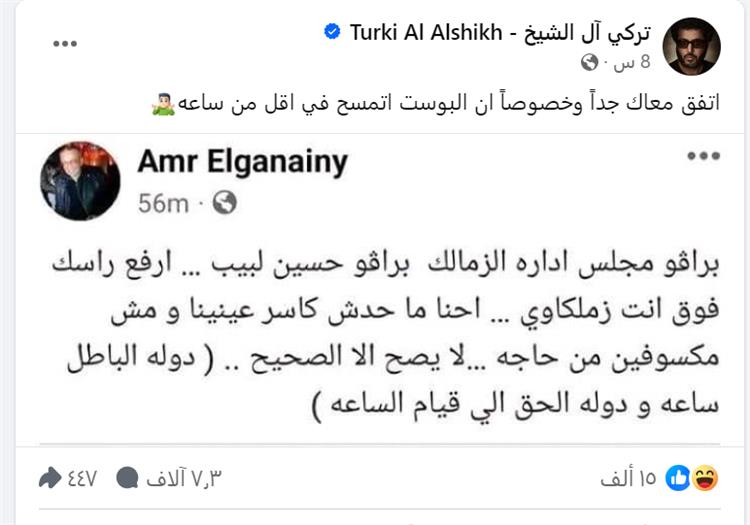 تركي ال الشيخ يرد على عمرو الجنايني بشأن موقف الزمالك من مباراة الاهلي في السعودية