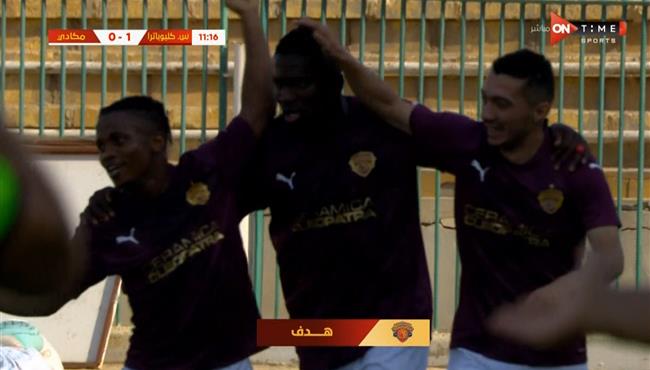 هدف فوز سيراميكا كليوباترا علي مكادي (1-0) كاس مصر