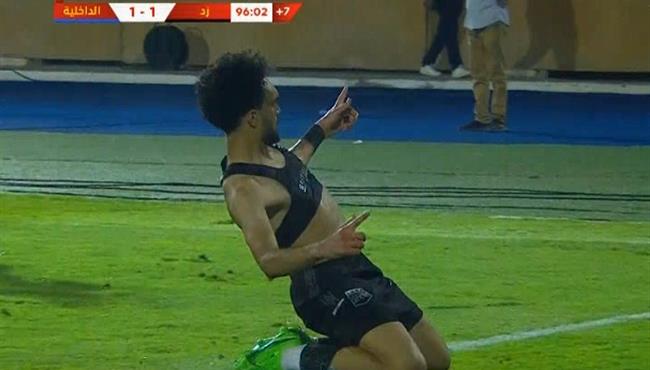 هدف تعادل زد القاتل مع الداخلية (1-1) كاس مصر