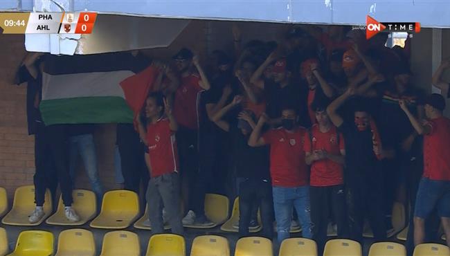 جماهير الاهلي ترفع علم فلسطين وتغادر الملعب في مباراة فاركو بالدوري المصري