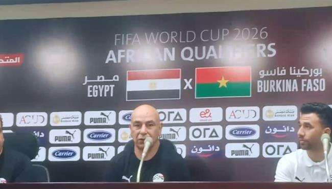 جانب من تصريحات حسام حسن في المؤتمر الصحفي لمباراة مصر وبوركينا فاسو