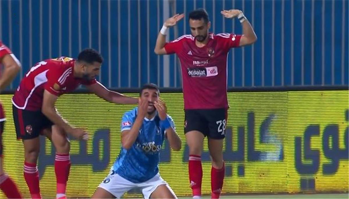 حكم نهائي مونديال 2006 يحسم لـ "بطولات" مدى أحقية بيراميدز في ركلة جزاء لـ وليد الكرتي أمام الأهلي