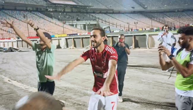 كهربا يحتفل ويرقص مع جماهير الأهلي عقب انتهاء مباراة زد