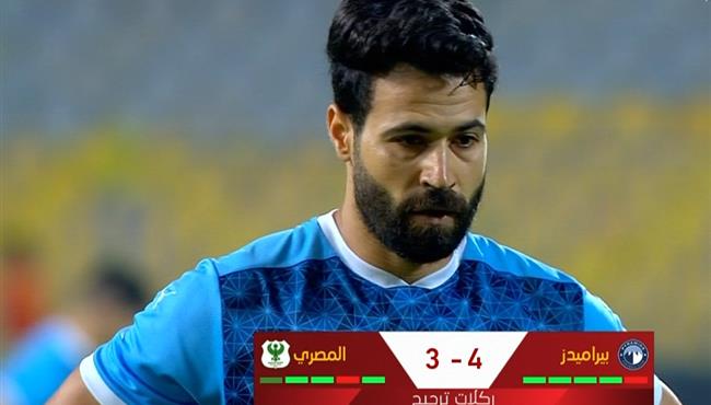 ركلة جزاء احمد سامي المهدرة في مباراة بيراميدز والمصري بنصف نهائي كاس مصر