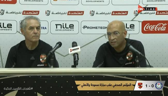 اول تعليق من كولر بعد فوز الاهلي علي سموحة والتتويج بالدوري المصري