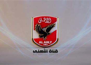 الأهلي يعلن عن الشركة الجديدة لإدارة قناة النادي وعودة البث مرة أخرى
