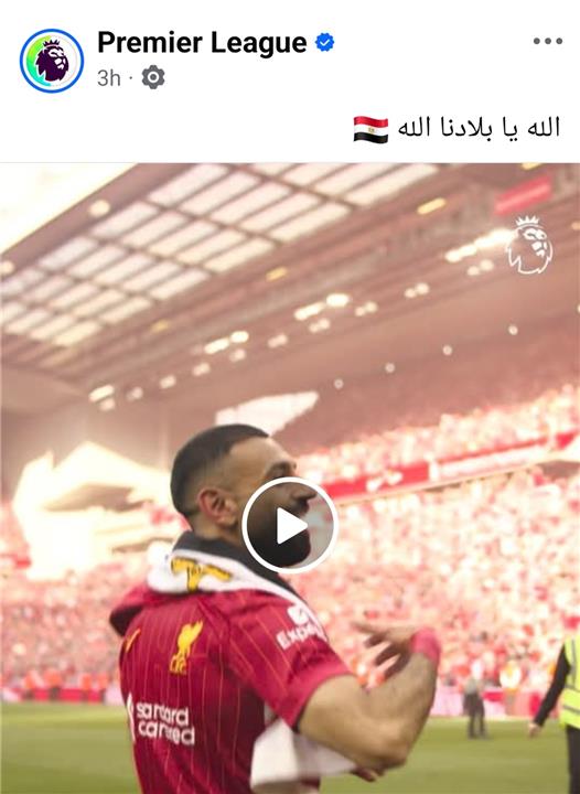 رابطة الدوري الإنجليزي تعلق على تأهل منتخب مصر لكأس العالم 