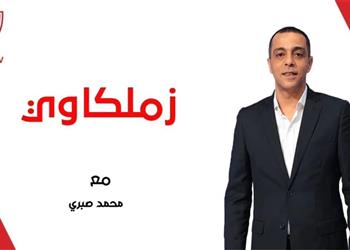 خاص صفقتان إلى الزمالك تكريم ا لـ محمد صبري