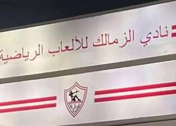 وزارة الأوقاف تحسم الجدل حول أرض الزمالك في ميت عقبة