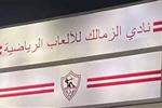وزارة الأوقاف تحسم الجدل حول أرض الزمالك في ميت عقبة