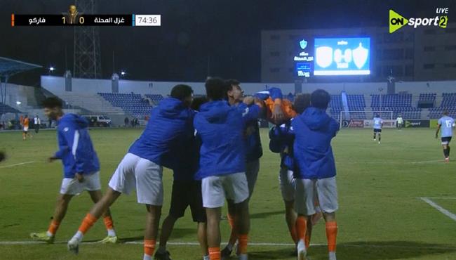 اهداف مباراة فاركو وغزل المحلة في كأس عاصمة مصر