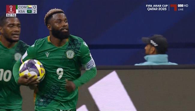 هدف جزر القمر الاول في مرمي السعودية بكاس العرب