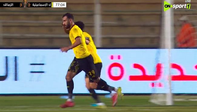 هدف كهرباء الاسماعيلية الثالث في مرمي الزمالك بكأس عاصمة مصر
