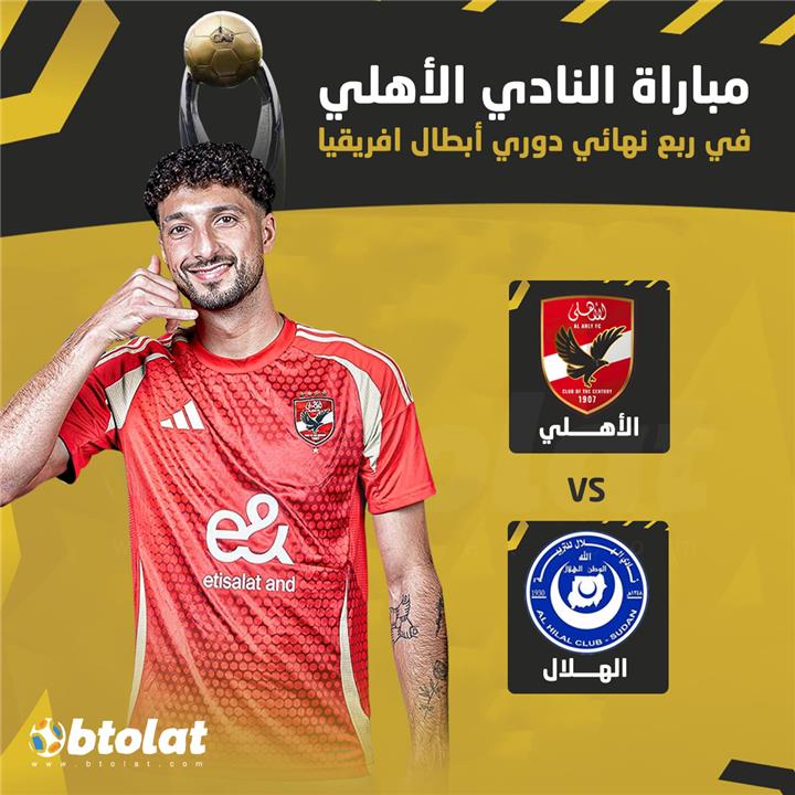 منافس الاهلي في دوري ابطال افريقيا