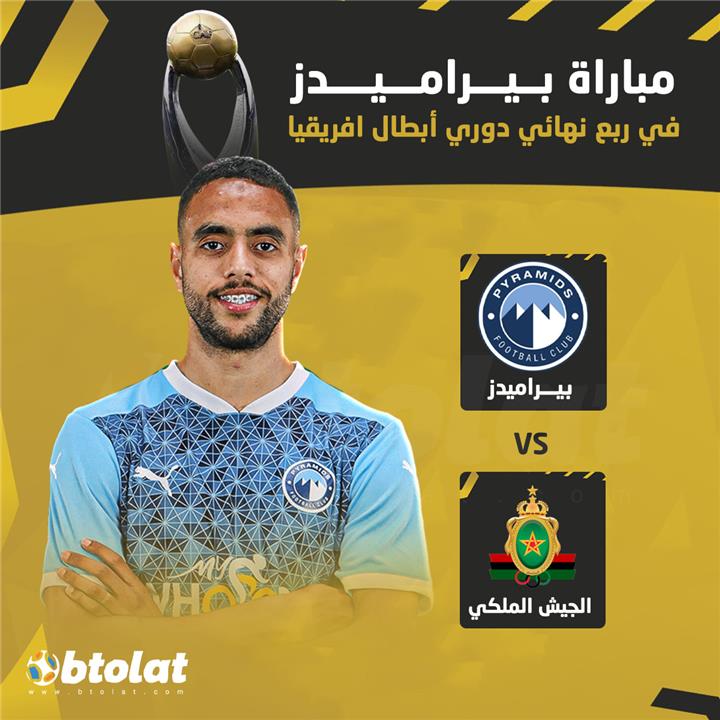 منافس بيراميدز في دوري ابطال افريقيا