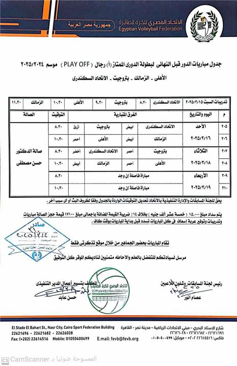 مواعيد مباريات دور قبل النهائي من دوري الطائرة 