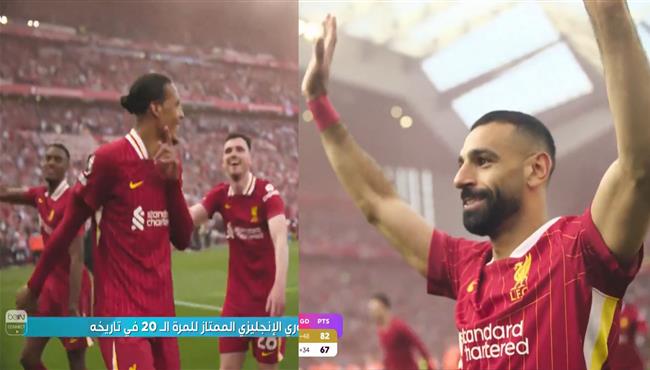 فرحه كبيرة من محمد صلاح ولاعبو ليفربول يرقصون احتفالا بالتتويج بالدوري الانجليزي