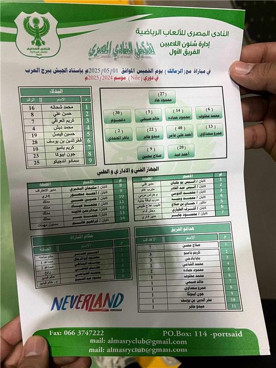تشكيل المصري