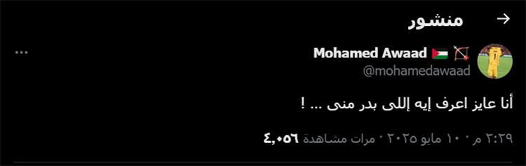 محمد عواد