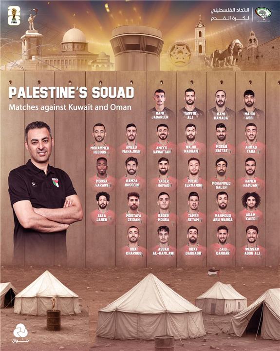 قائمة منتخب فلسطين لمباراتي الكويت وعمان في تصفيات كاس العالم