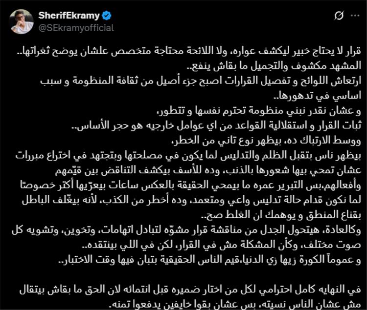 شريف إكرامي عبر تويتر