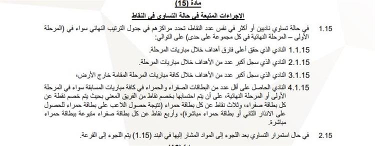 معايير حسم الدوري المصري حال التعادل في النقاط بين الاهلي وبيراميدز