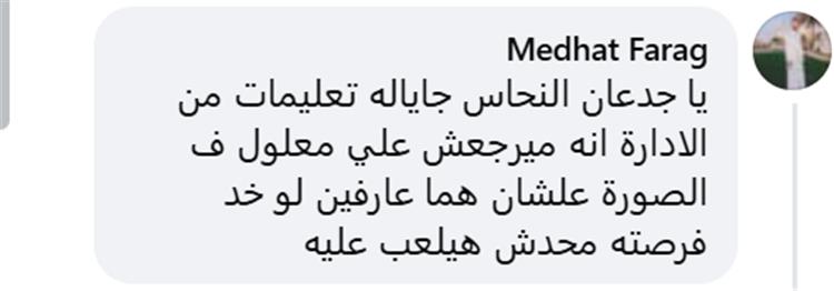 جماهير الاهلي تهاجم عماد النحاس بسبب معلول