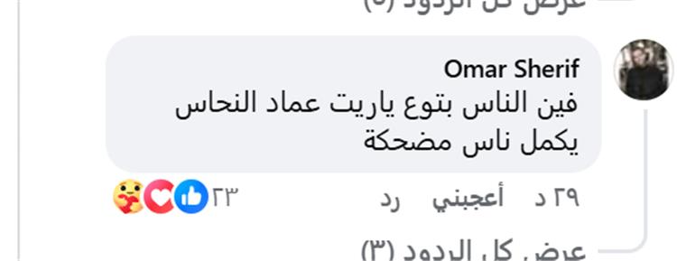 جماهير الاهلي تهاجم عماد النحاس بسبب معلول