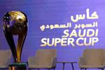 موعد كأس السوبر السعودي 2025-2026