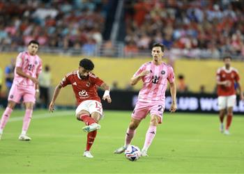 ثنائي الأهلي يخضع لكشف المنشطات عقب مباراة إنتر ميامي