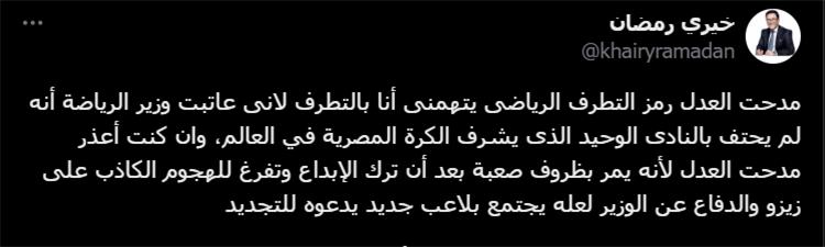 خيري رمضان