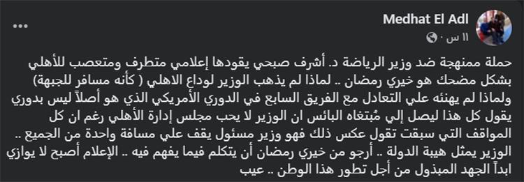مدحت العدل