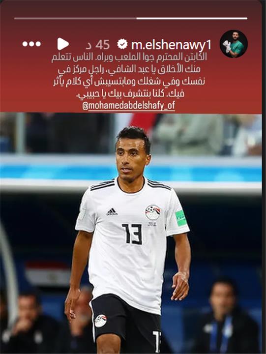 محمد الشناوي يوجه رسالة إلي عبد الشافي