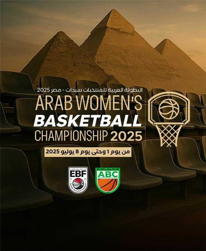 شبكة الحلم : اتحاد السلة يُعلن المنتخبات المشاركة في البطولة العربية للسيدات