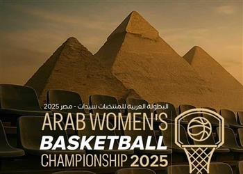 اتحاد السلة ي علن المنتخبات المشاركة في البطولة العربية للسيدات