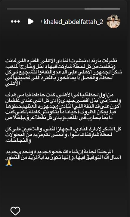 خالد عبد الفتاح على انستجرام