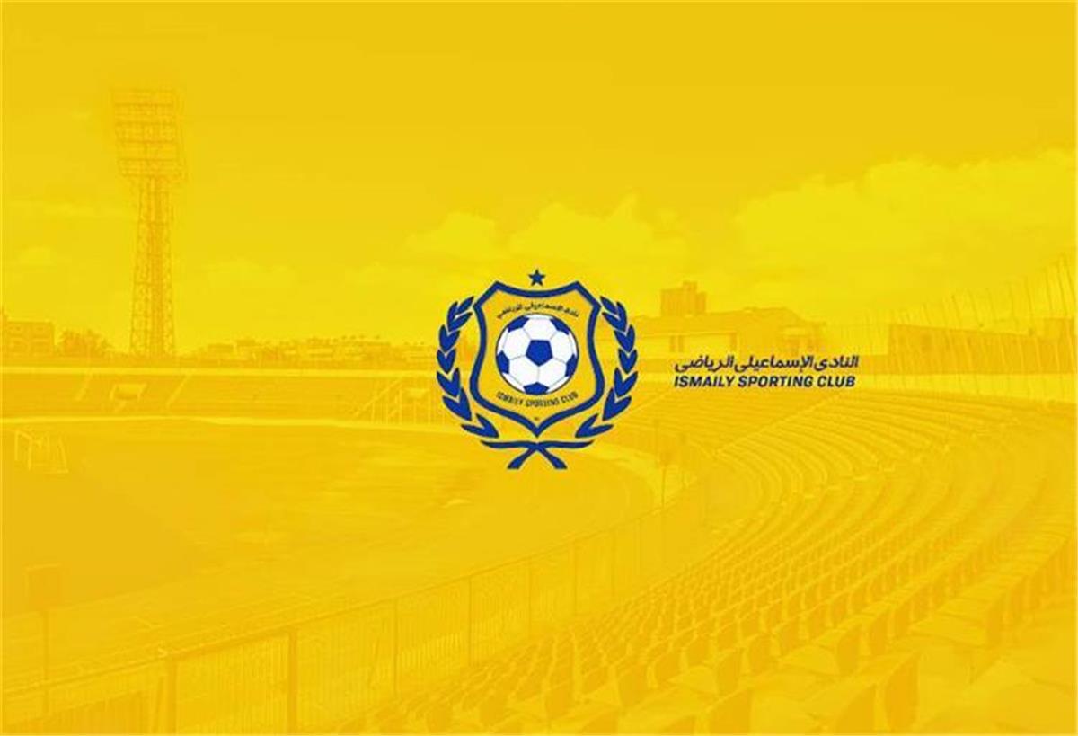 في الكورة : بيان رسمي | الإسماعيلي يرد على أنباء إيقاف القيد وخصم 9 نقاط