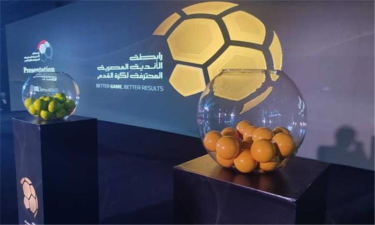 في الكورة : موعد قرعة الدوري المصري موسم 2025-2026
