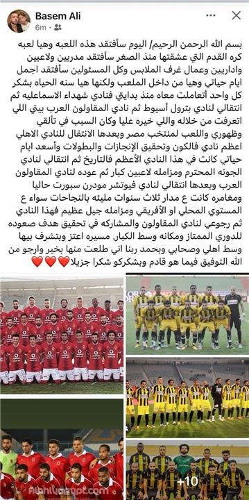 اعتزال باسم علي 