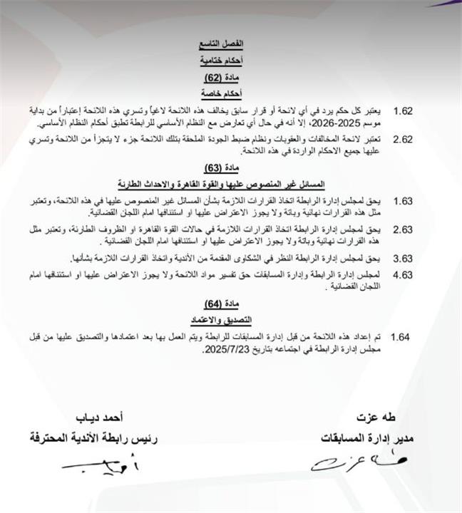 لائحة الدوري المصري