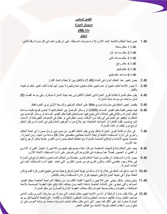 لائحة الدوري المصري