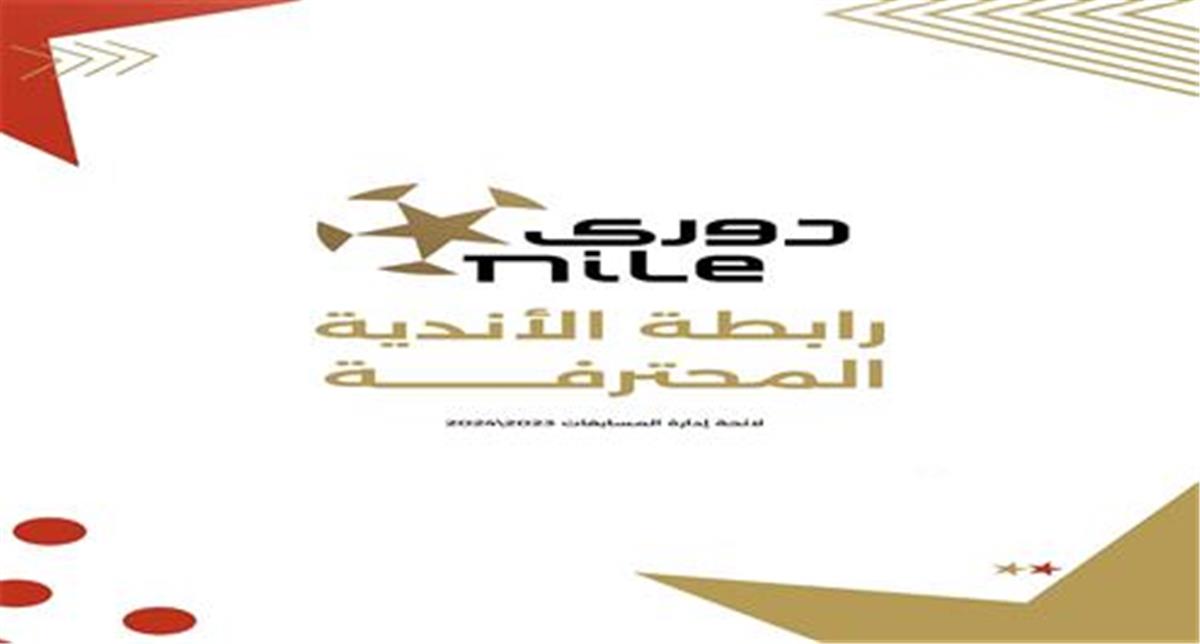 رابطة الاندية المصرية