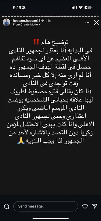 اعتذار حسام حسن لجماهير الاهلي