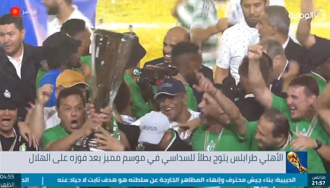 مراسم تتويج اهلي طرابلس بطلاً للدوري الليبي بقيادة حسام البدري