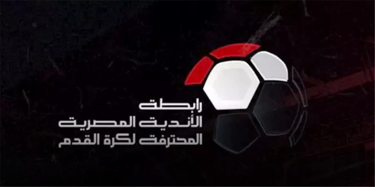 رابطة الاندية المصرية