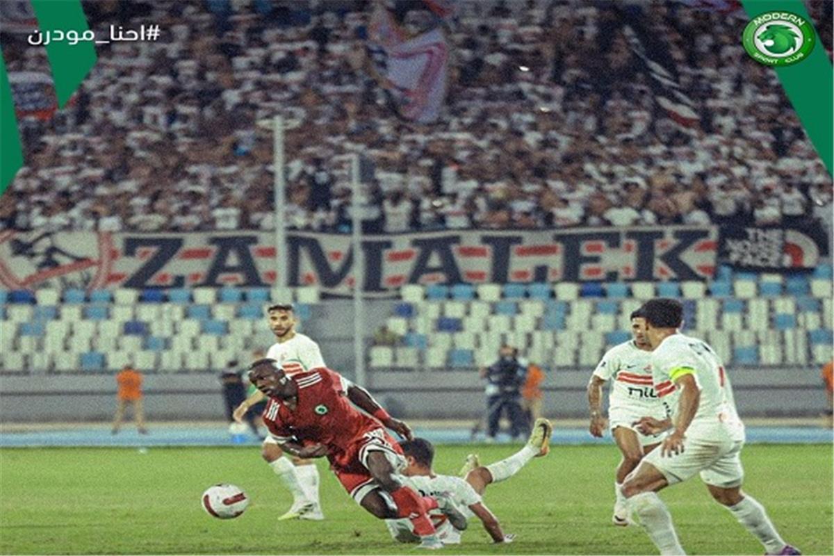 الزمالك ومودرن سبورت