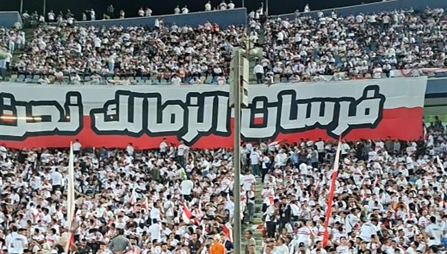 دخلة جماهير الزمالك في مباراة الاهلي بالدوري المصري
